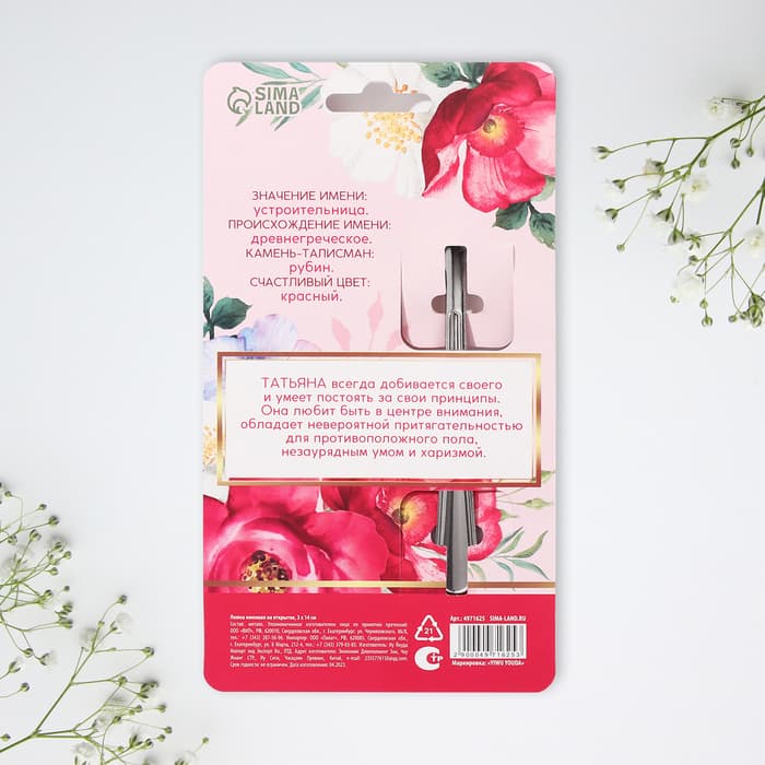 Ложка чайная именная «Татьяна», h=14 см