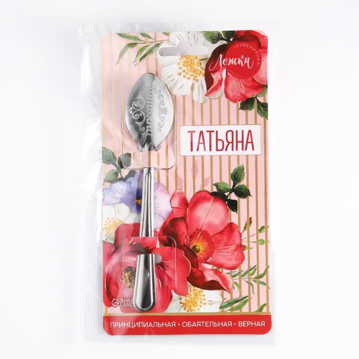 Ложка чайная именная «Татьяна», h=14 см