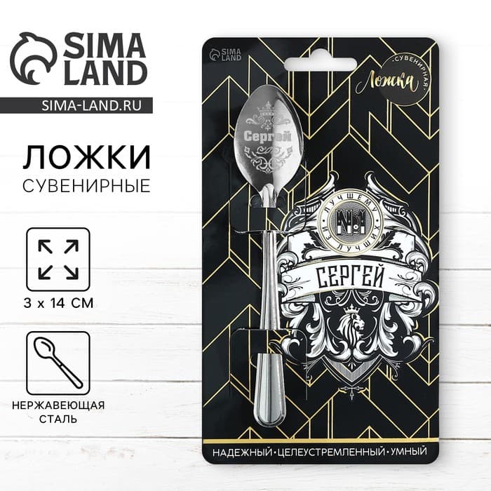 Ложка чайная именная «Сергей», 14×3 см