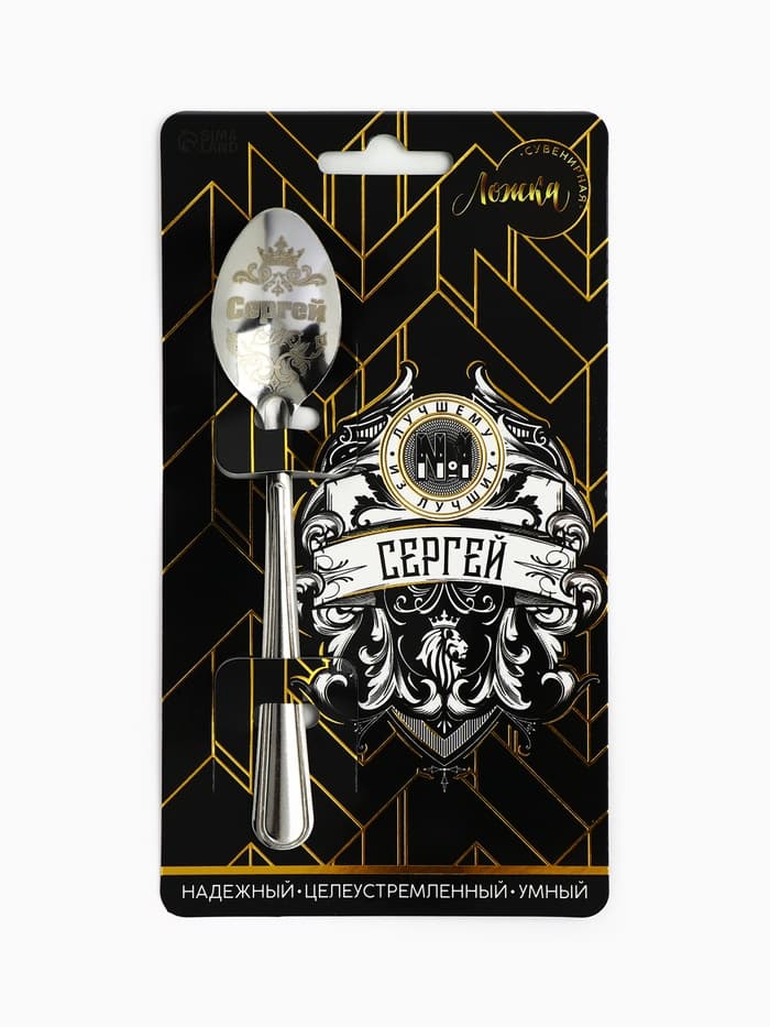 Ложка чайная именная «Сергей», 14×3 см