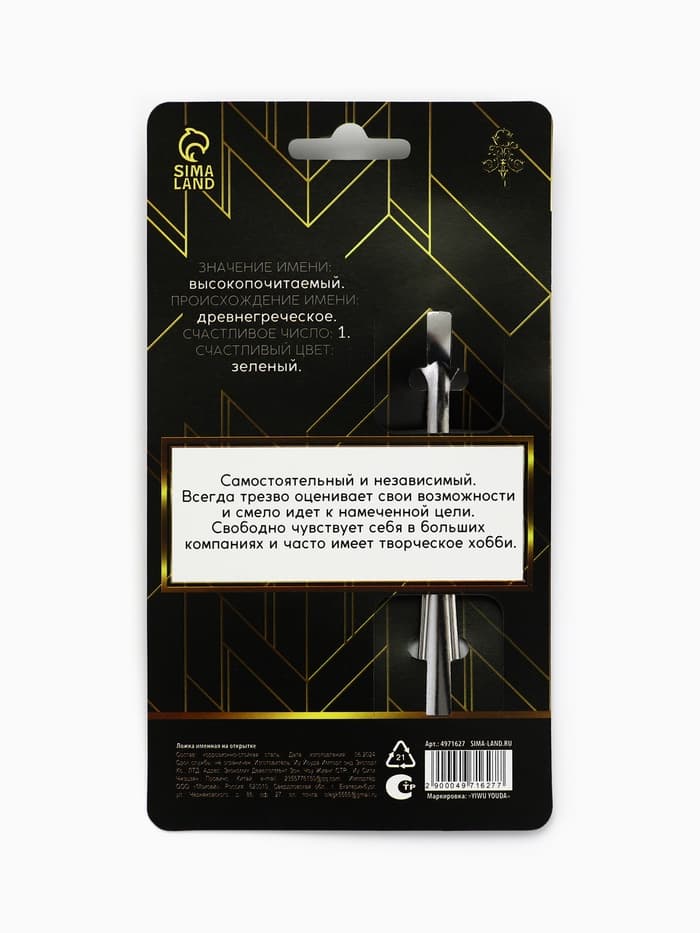 Ложка чайная именная «Сергей», 14×3 см