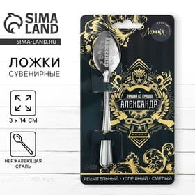Ложка чайная именная «Александр», 14×3 см