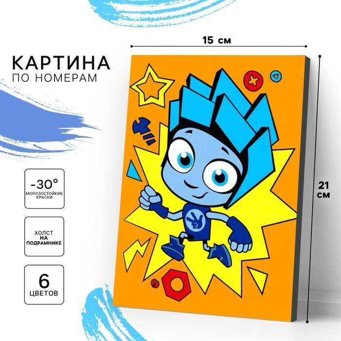 Картина по номерам для детей «Нолик», 21×15 см, Фиксики