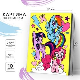 Картина по номерам для детей My Little Pony, 20×30 см
