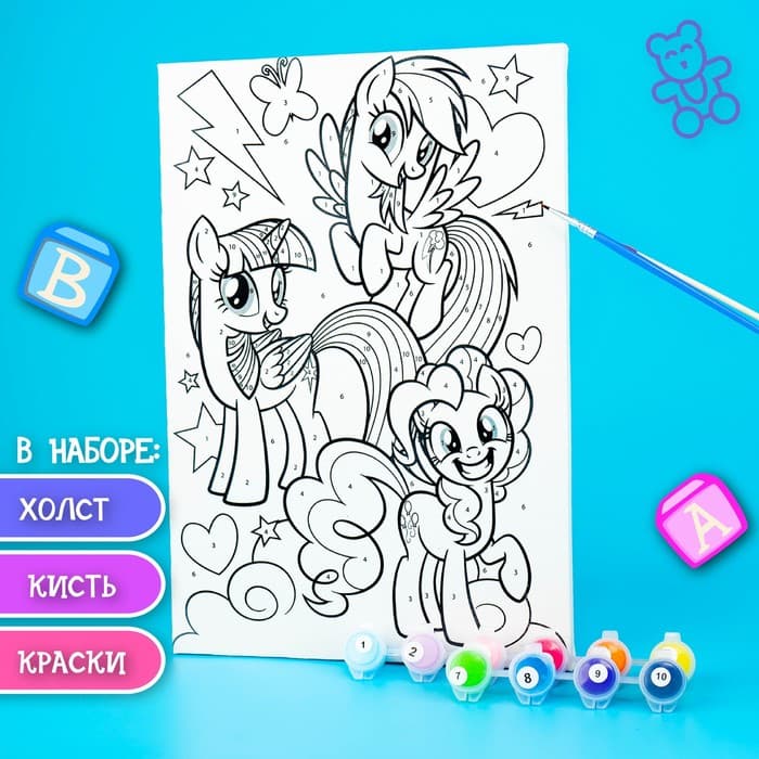 Картина по номерам для детей My Little Pony, 20×30 см