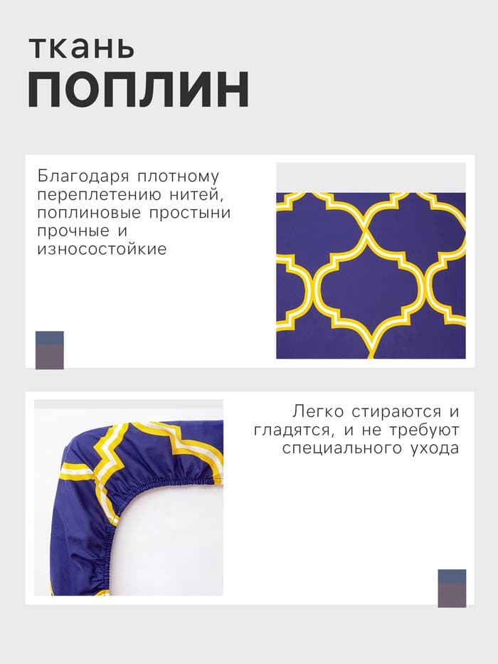 Простыня на резинке 2-спальная «Этель. Вечер в Морокко», 160×200+20 см, поплин