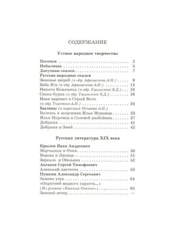 Книга детская «Хрестоматия. Произведения школьной программы», 2 класс