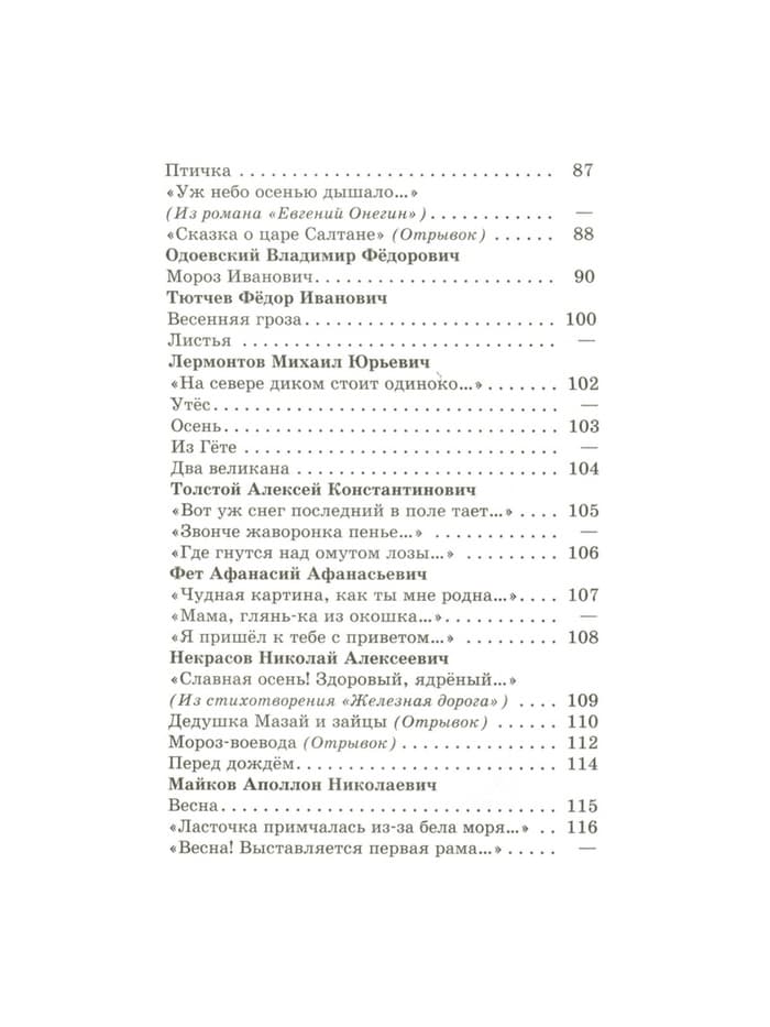 Книга детская «Хрестоматия. Произведения школьной программы», 2 класс