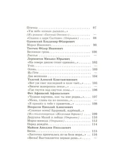 Книга детская «Хрестоматия. Произведения школьной программы», 2 класс