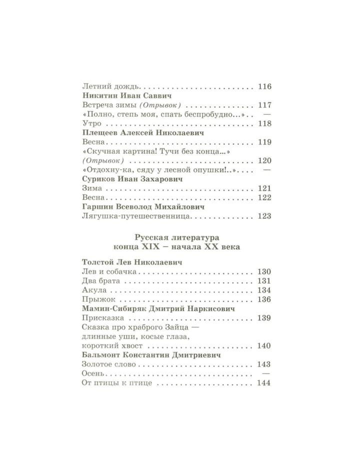 Книга детская «Хрестоматия. Произведения школьной программы», 2 класс