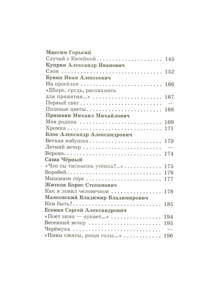Книга детская «Хрестоматия. Произведения школьной программы», 2 класс