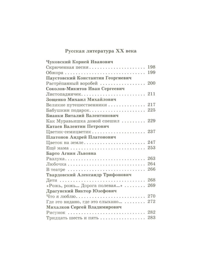 Книга детская «Хрестоматия. Произведения школьной программы», 2 класс