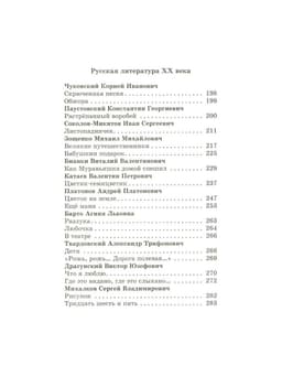 Книга детская «Хрестоматия. Произведения школьной программы», 2 класс