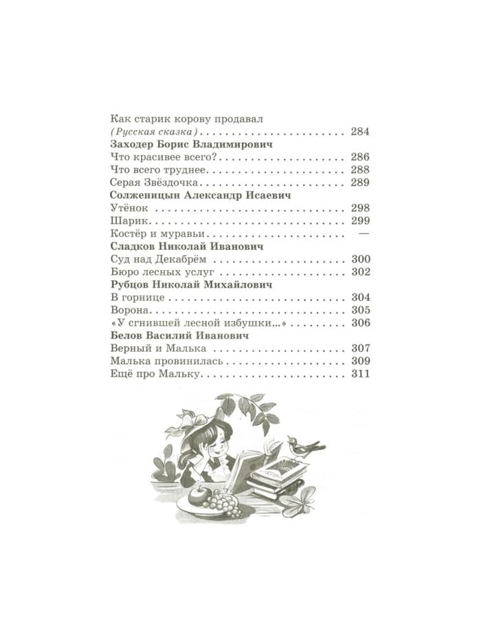 Книга детская «Хрестоматия. Произведения школьной программы», 2 класс