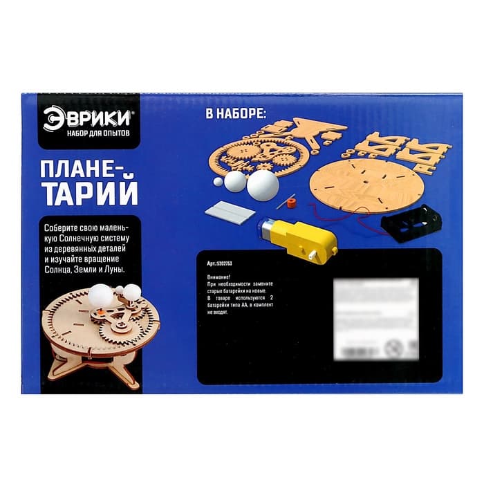 Набор для опытов «Планетарий», из дерева