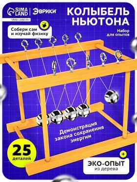 Набор для опытов «Колыбель Ньютона»