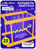 Набор для опытов «Колыбель Ньютона»