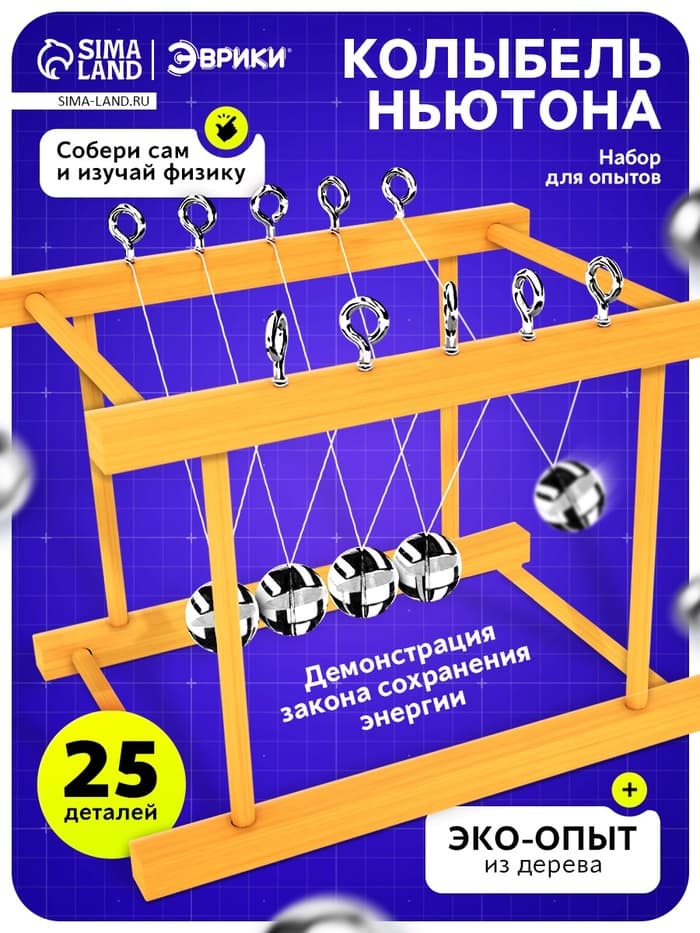 Набор для опытов «Колыбель Ньютона»