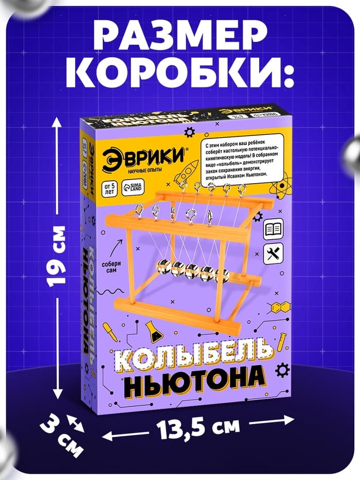 Набор для опытов «Колыбель Ньютона»