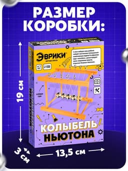 Набор для опытов «Колыбель Ньютона»