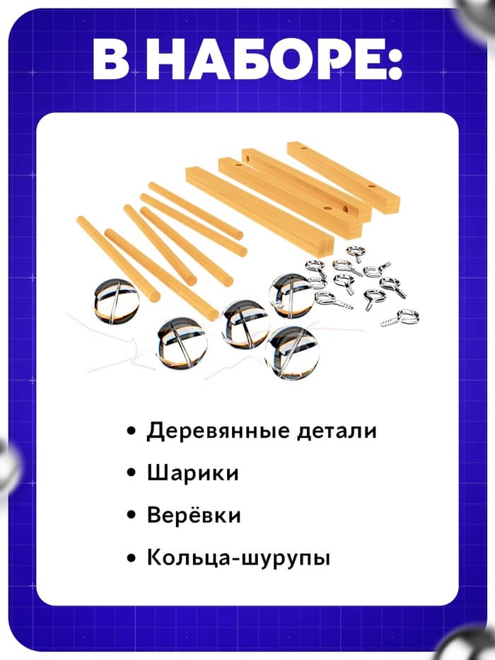 Набор для опытов «Колыбель Ньютона»