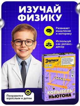 Набор для опытов «Колыбель Ньютона»