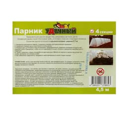 Парник прошитый, длина 4 м, 5 дуг из пластика, дуга L = 2.4 м, d=16 мм, спанбонд 35 г/м², «уДачный»