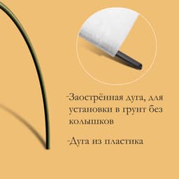 Парник прошитый, длина 4 м, 5 дуг из пластика, дуга L = 2.4 м, d=16 мм, спанбонд 35 г/м², «уДачный»