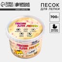 Кинетический песок 0.7 кг, морской