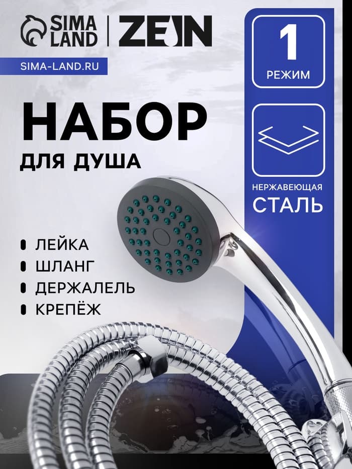 Душевая лейка со шлангом, гайки пластик, держатель, крепеж в комплекте.