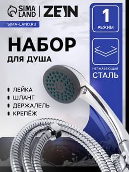 Душевая лейка со шлангом, гайки пластик, держатель, крепеж в комплекте.