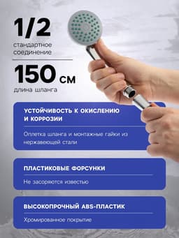 Набор для душа ZEIN Z0201, шланг 150 см, держатель для душа, гайки пластик, лейка 1 режим