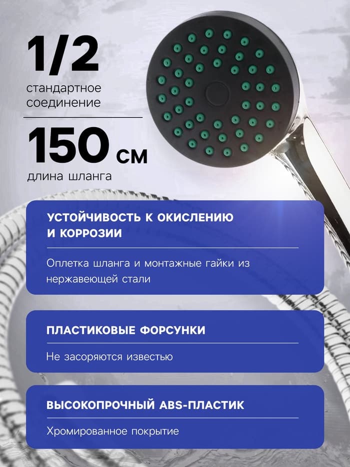 Набор для душа ZEIN Z0101, шланг 150 см, гайки металл, лейка 1 режим