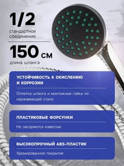 Набор для душа ZEIN Z0101, шланг 150 см, гайки металл, лейка 1 режим