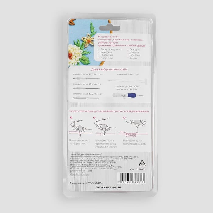 Игла для вышивания, для ковровой техники, d=1.3/1.6/2.2 мм, с нитевдевателями, белая, синяя