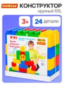 Конструктор строительный XXL, 24 детали