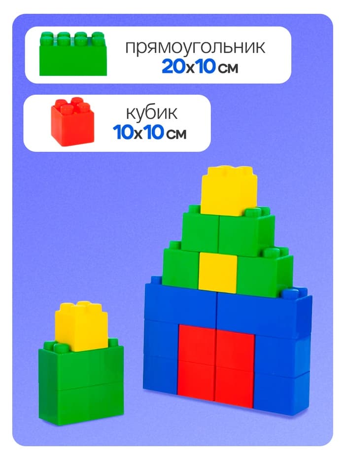 Конструктор строительный XXL, 24 детали