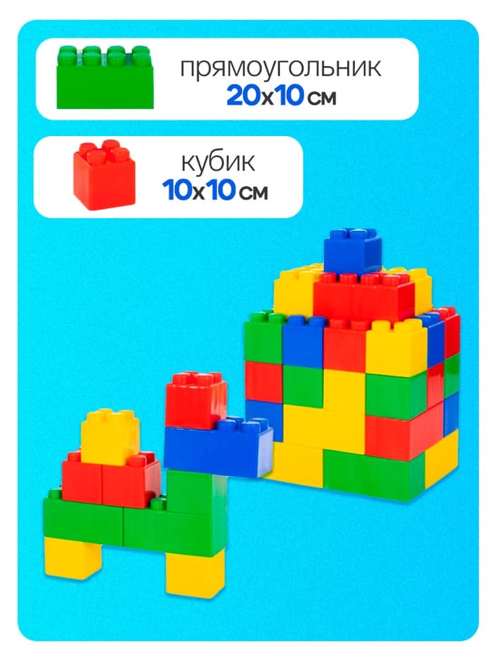 Конструктор строительный XXL, 45 деталей