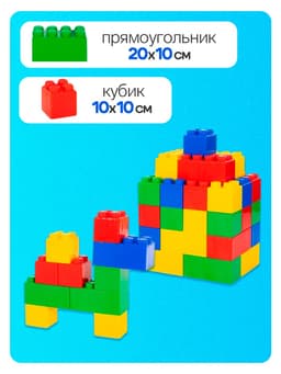 Конструктор строительный XXL, 45 деталей