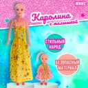 Кукла-модель «Каролина» с малышкой, МИКС