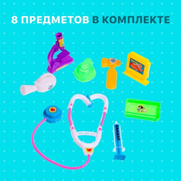Набор доктора «Больничка», 8 предметов, МИКС