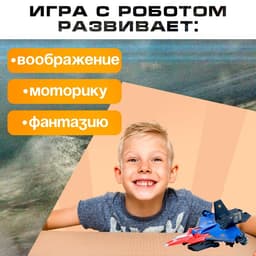 Робот «Истребитель», цвета МИКС