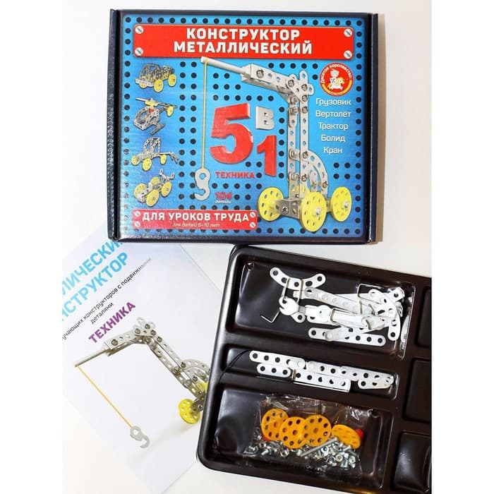 Конструктор металлический Десятое Королевство, для уроков труда 5 в 1