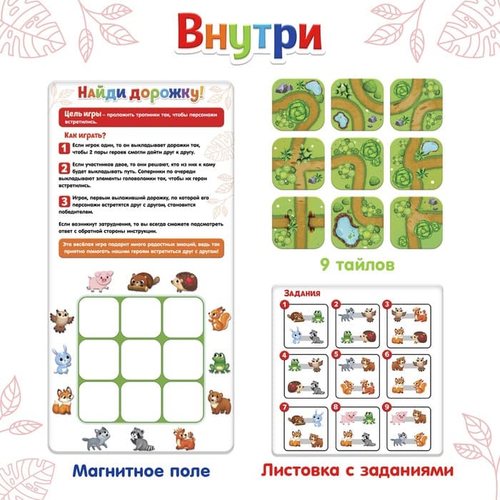 Настольная игра на логику «Найди дорожку», магнитное поле, 3+