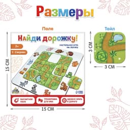 Настольная игра на логику «Найди дорожку», магнитное поле, 3+