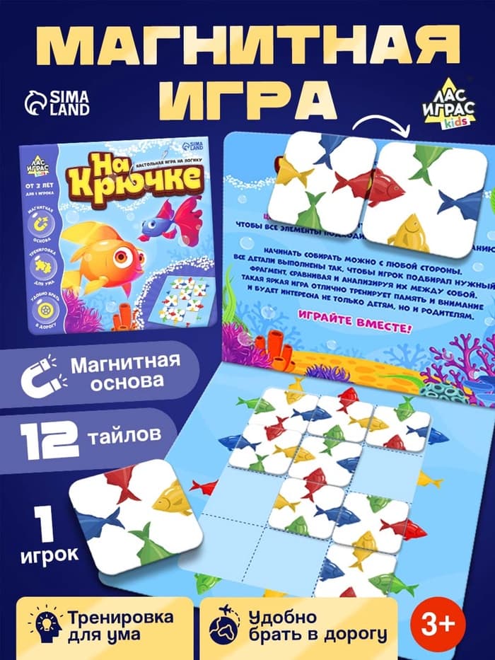 Настольная игра «На крючке», магнитная, 12 деталей, 3+