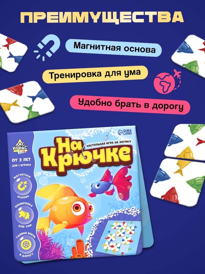Настольная игра «На крючке», магнитная, 12 деталей, 3+