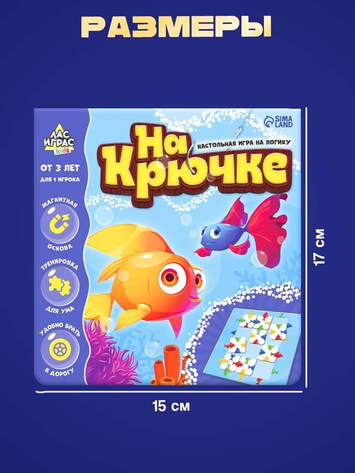 Настольная игра «На крючке», магнитная, 12 деталей, 3+