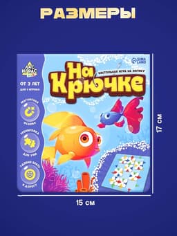 Настольная игра «На крючке», магнитная, 12 деталей, 3+