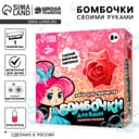 Набор для творчества. Бомбочки для ванн своими руками «Прекрасная роза»